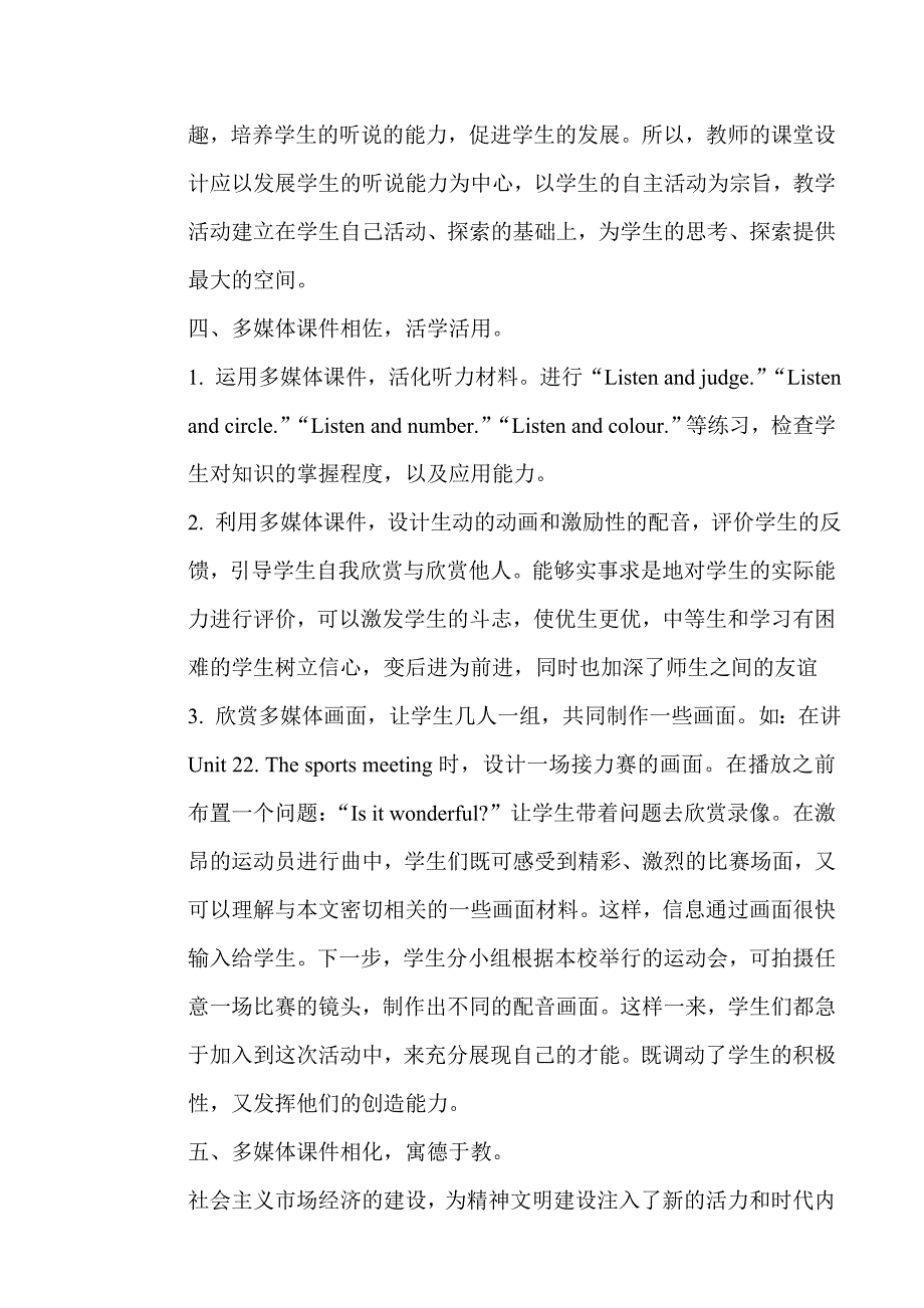 多媒体课件在初中英语课堂教学中的实践与思考_第4页