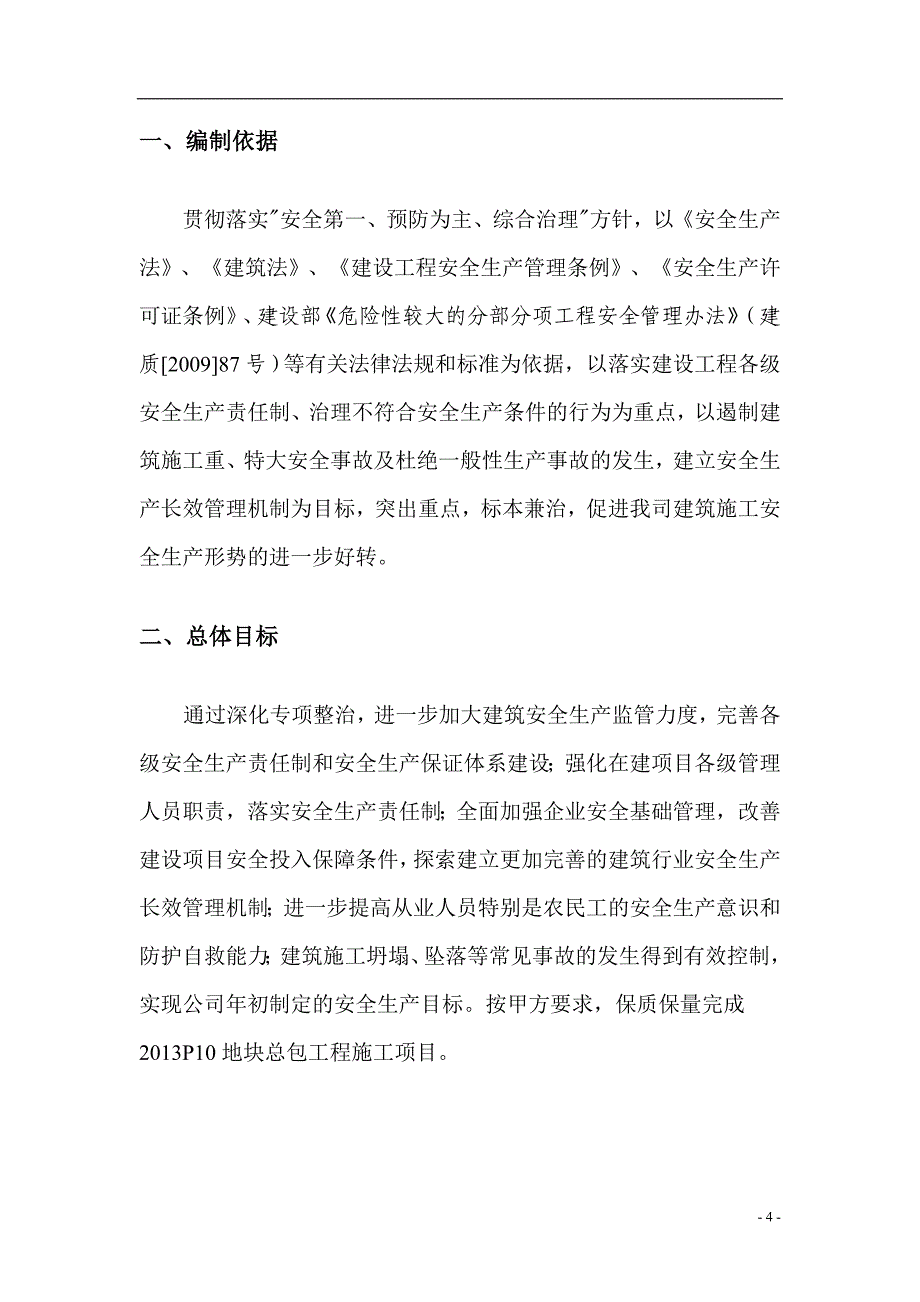 项目部安全隐患排查_第4页