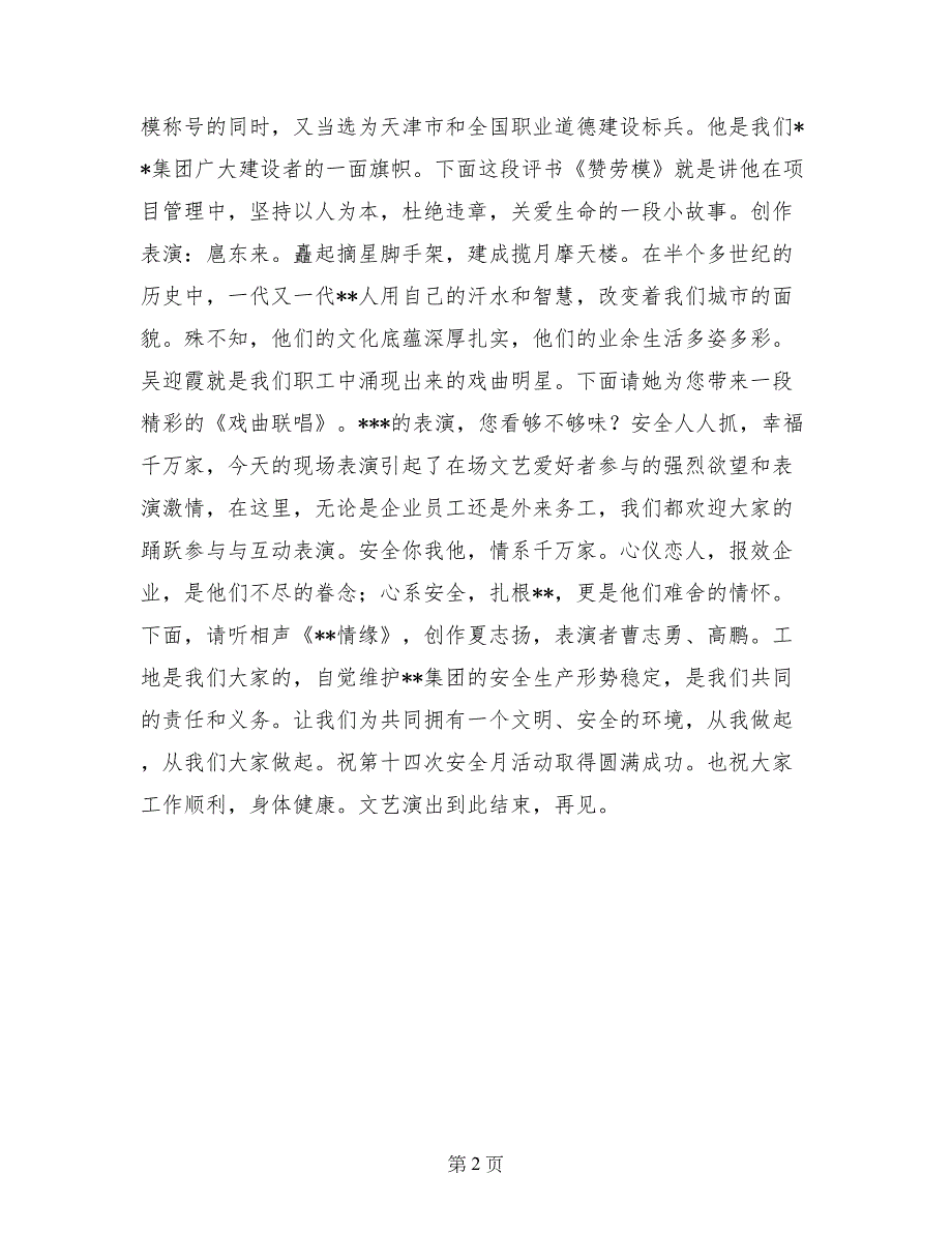 --集团安全月活动文艺演出主持词_第2页