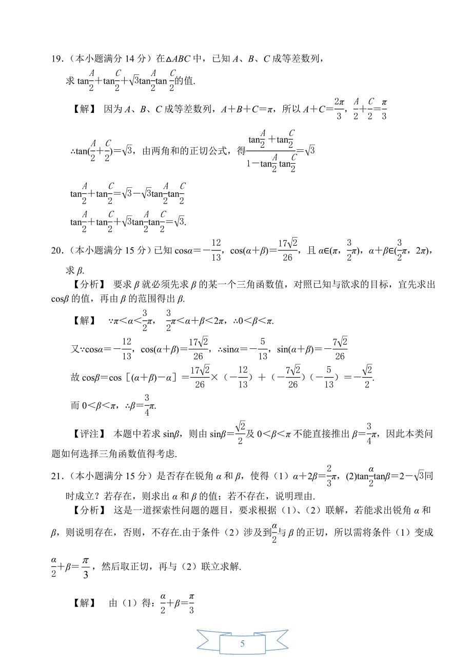 高中数学试题：三角函数单元复习题(二)_第5页