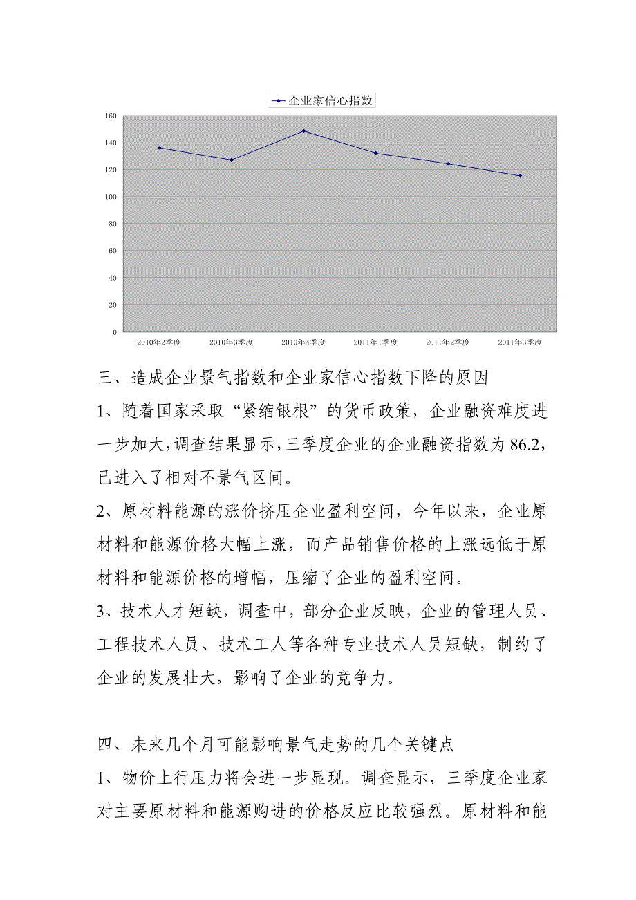 经济运行总体平稳,景气指数和企业家信心指数略有回落_第3页