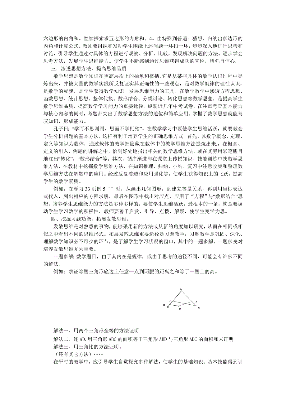 初中数学教学中学生思维能力培养初探_第2页