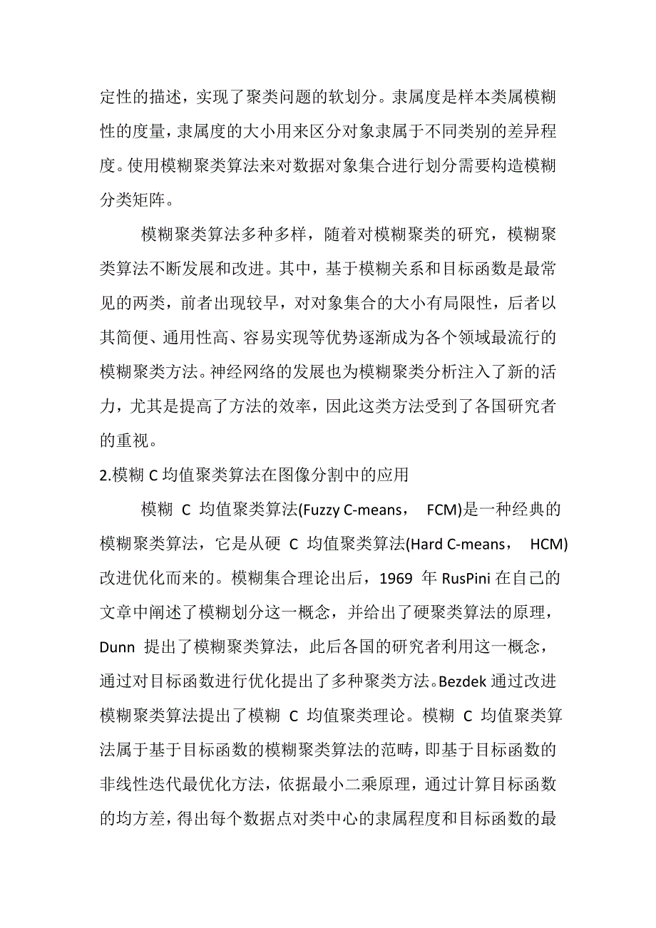 模糊c均值聚类算法在图像分割中的应用_第2页