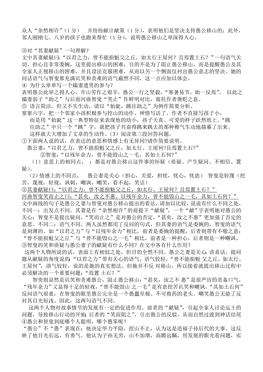 人教版九年级文言文每课导学案合集--愚公移山_第2页