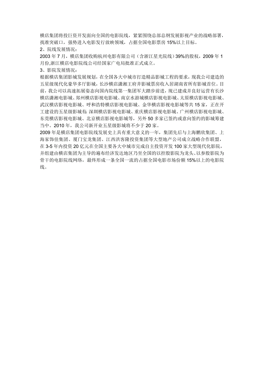 横店文化集团地产研究_第2页