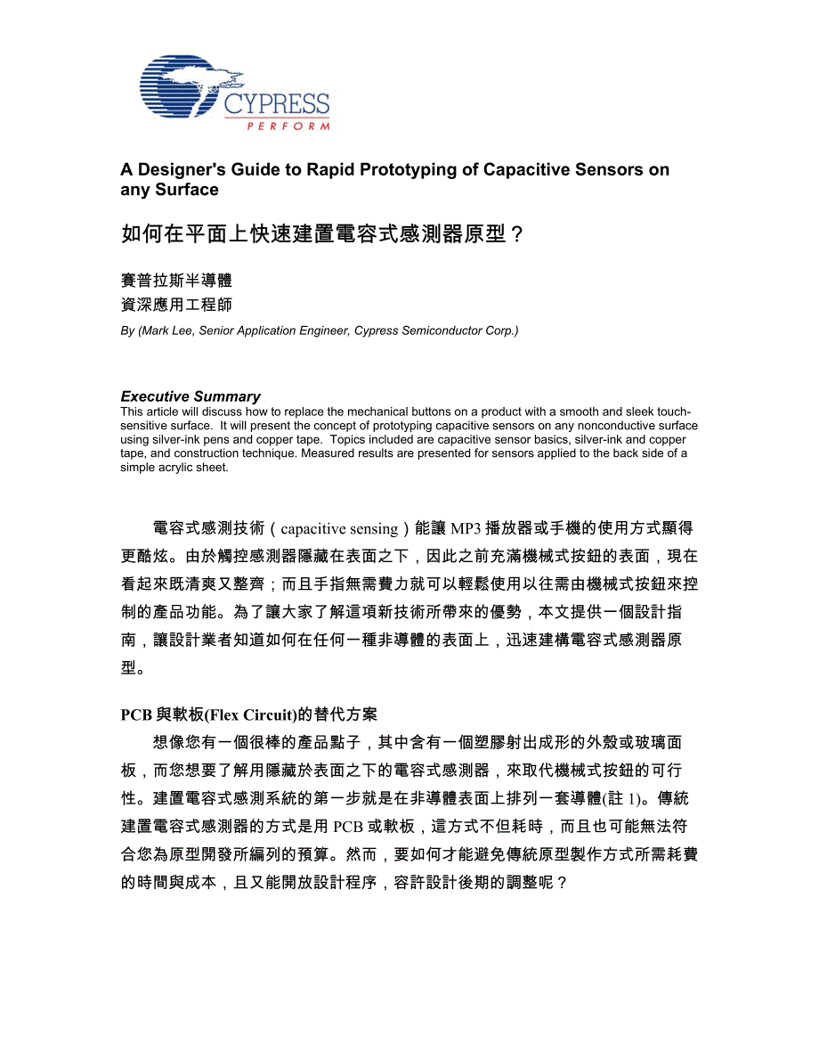 如何在平面上快速建置电容式感测器原型_第1页