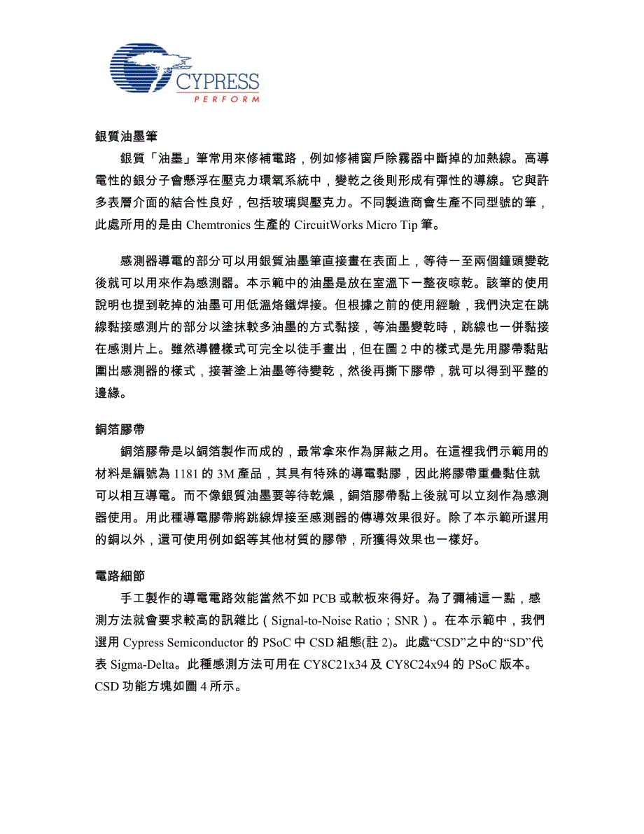 如何在平面上快速建置电容式感测器原型_第4页