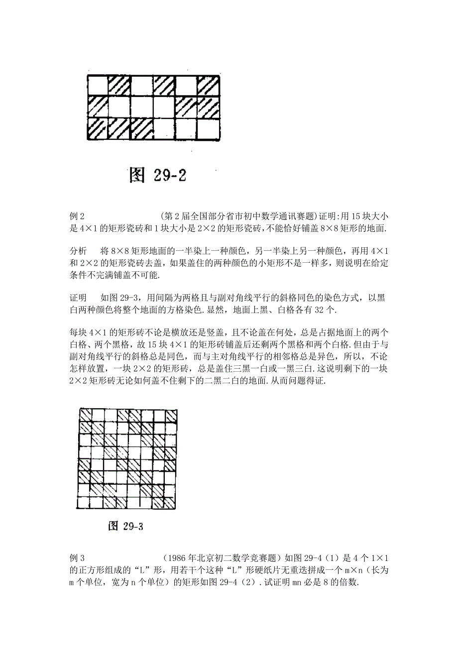 数学竞赛-染色问题与染色方法_第2页