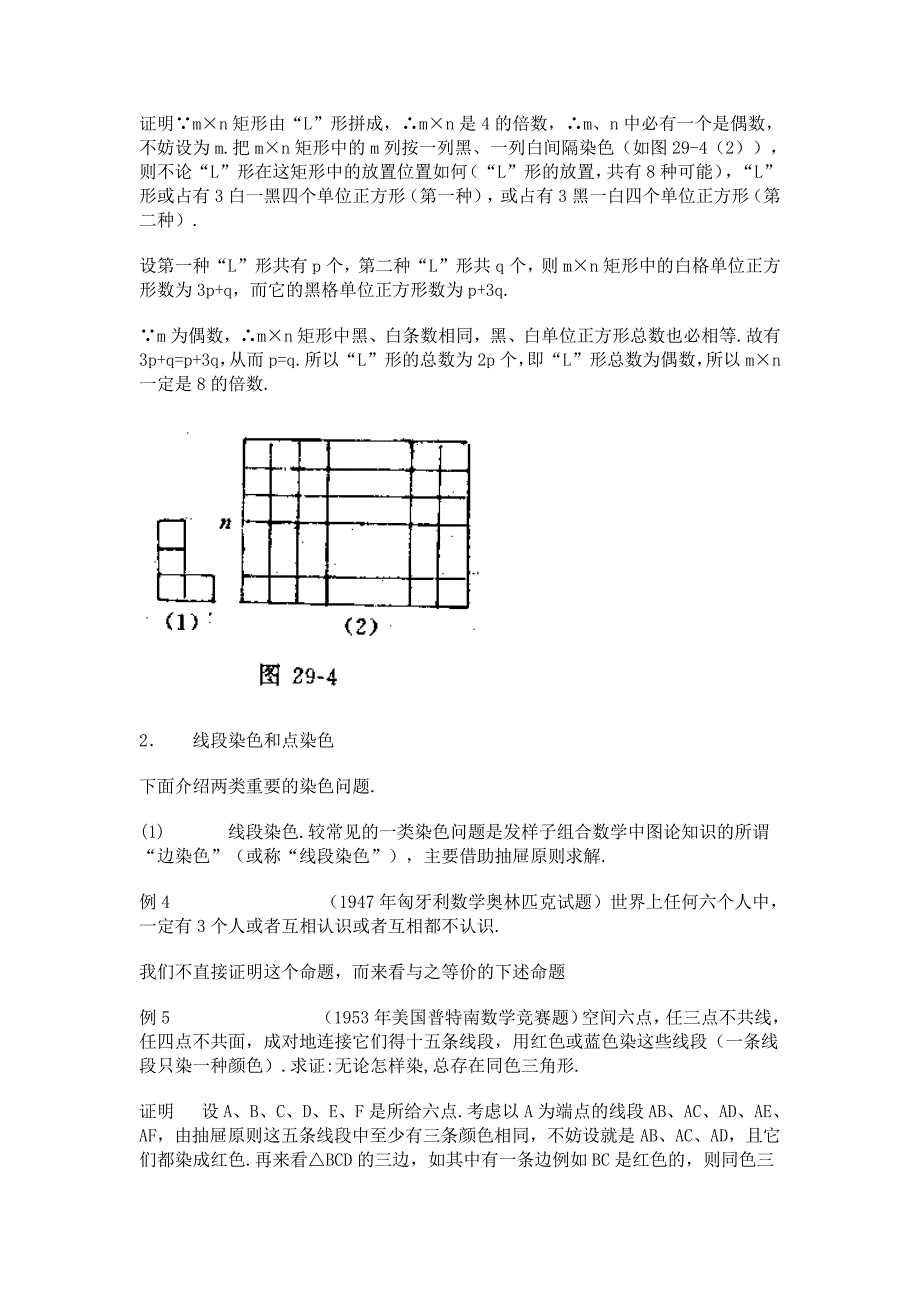 数学竞赛-染色问题与染色方法_第3页