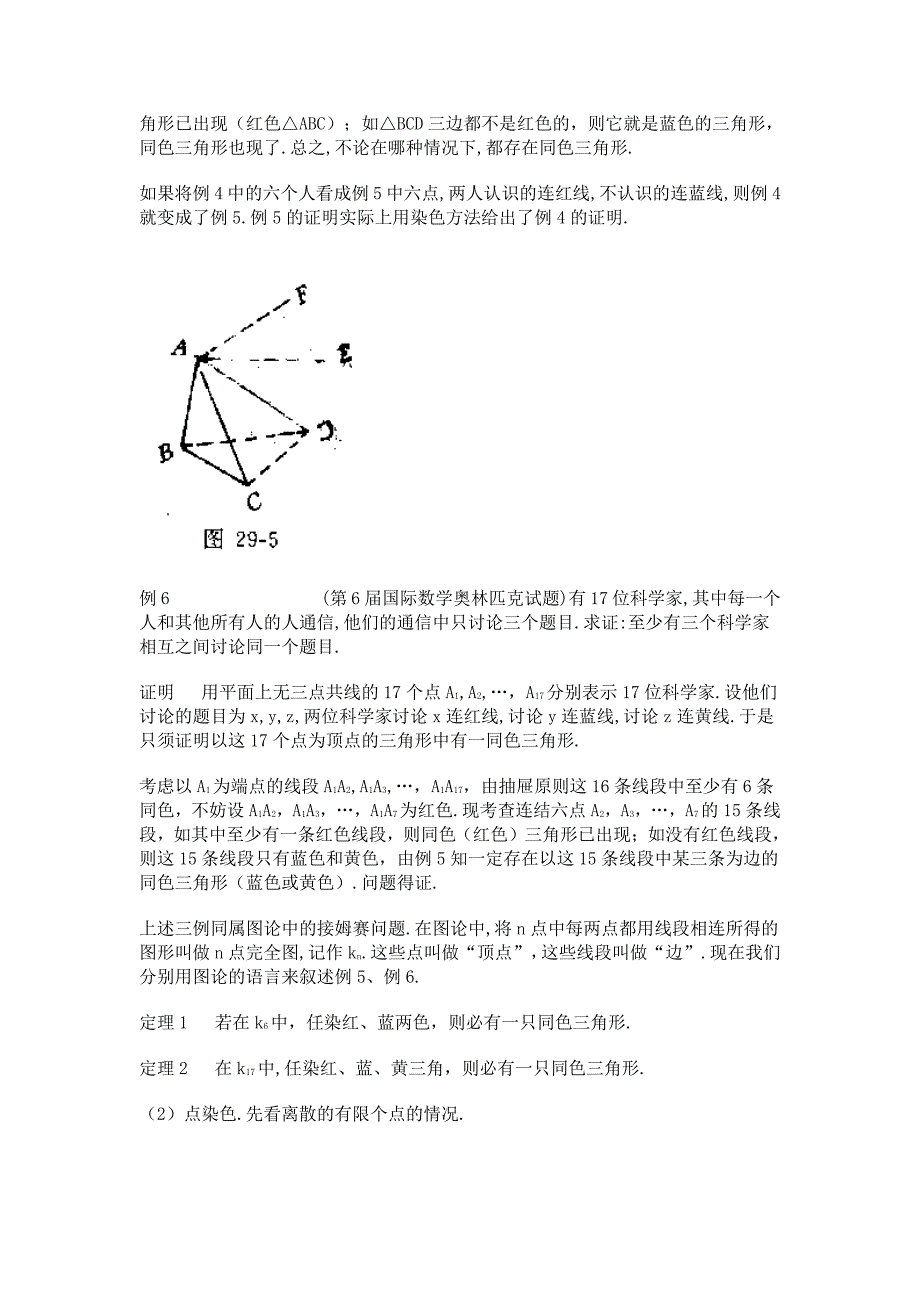 数学竞赛-染色问题与染色方法_第4页