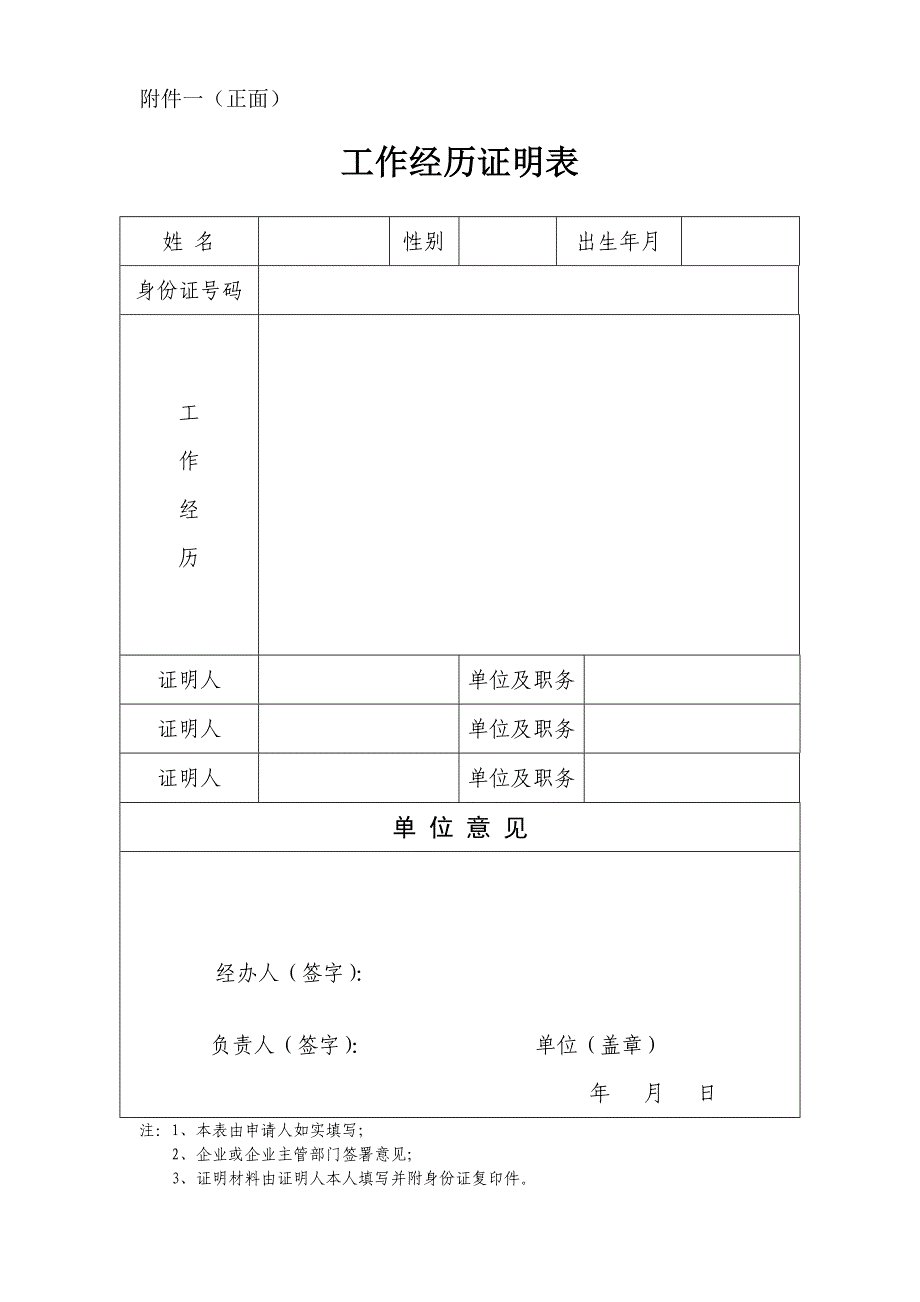 工作经历证明表_第1页