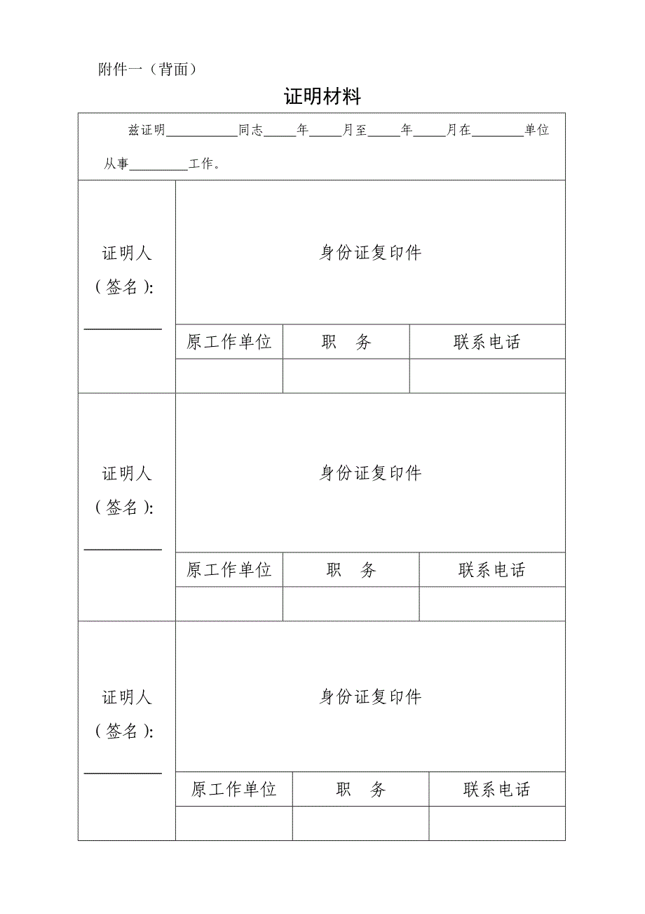 工作经历证明表_第2页