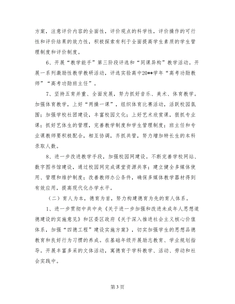 高中2017-2018学年度第二学期工作计划_第3页