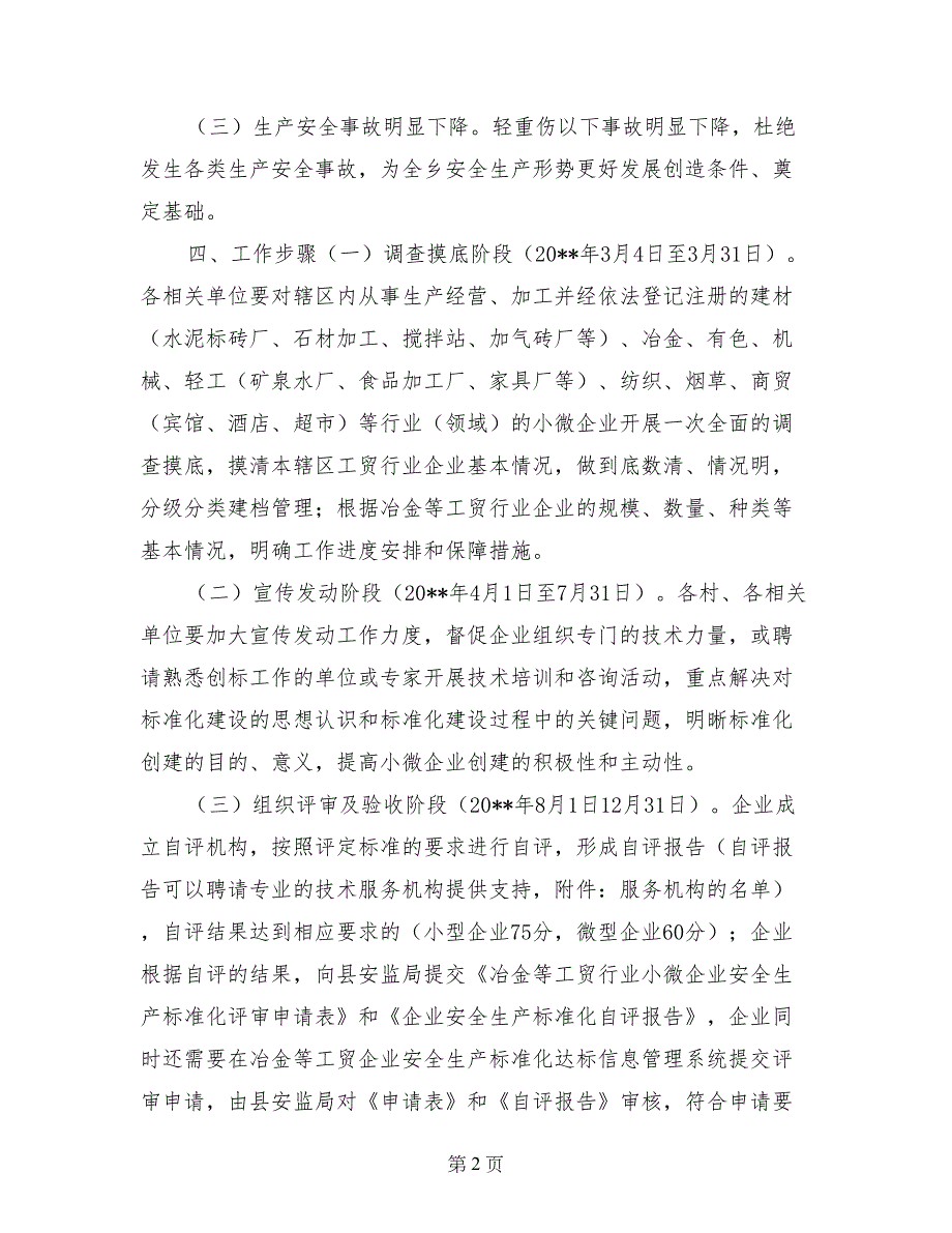 小微企业安全生产标准化建设实施方案_第2页