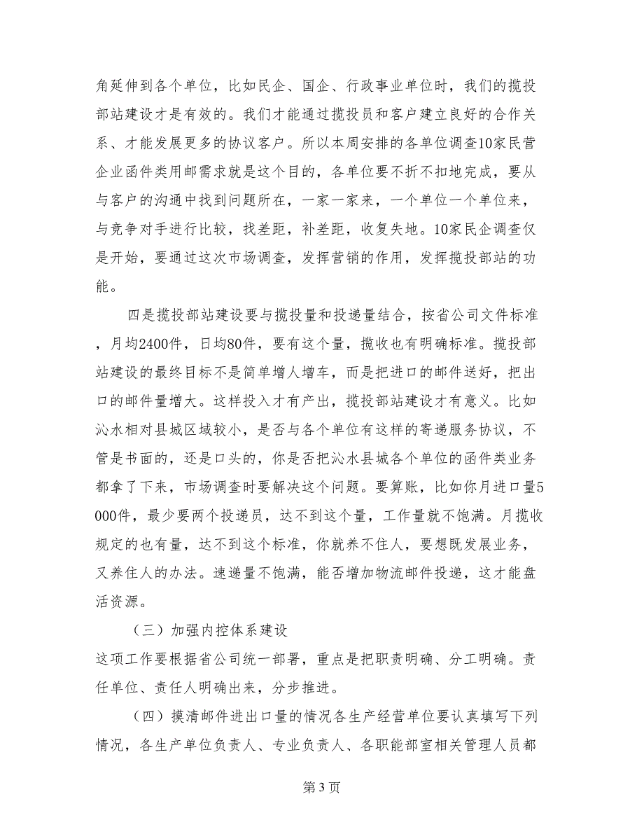 10月份生产经营分析会上的讲话摘要_第3页