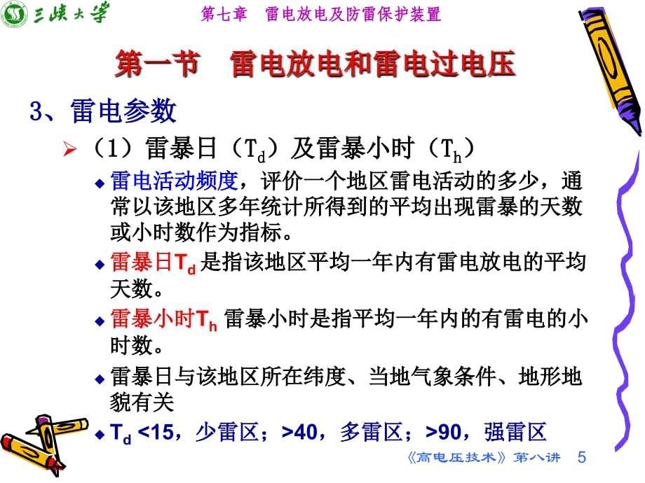 高电压技术——(八)_第5页