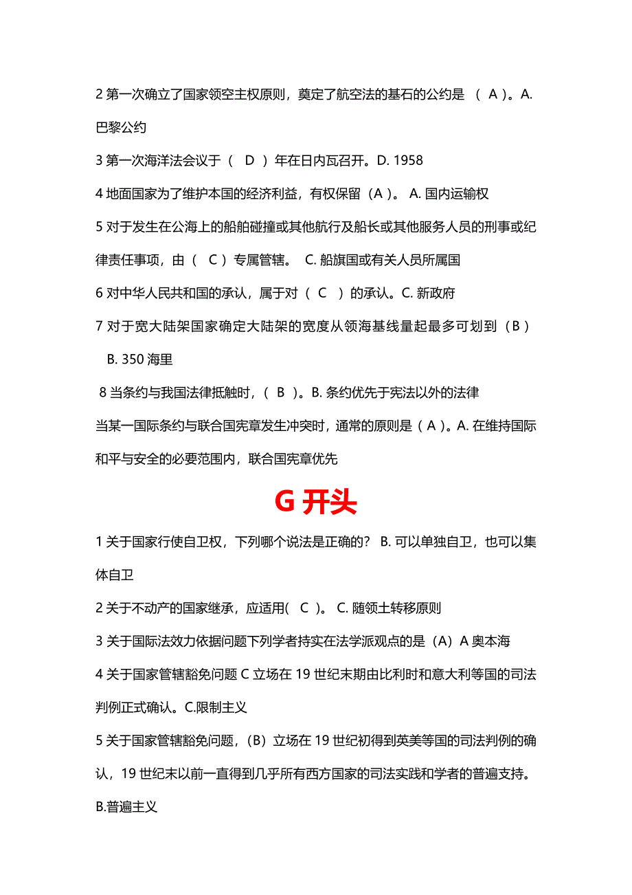 国际公法单选多选答案_第2页