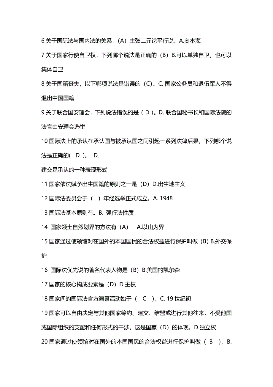 国际公法单选多选答案_第3页