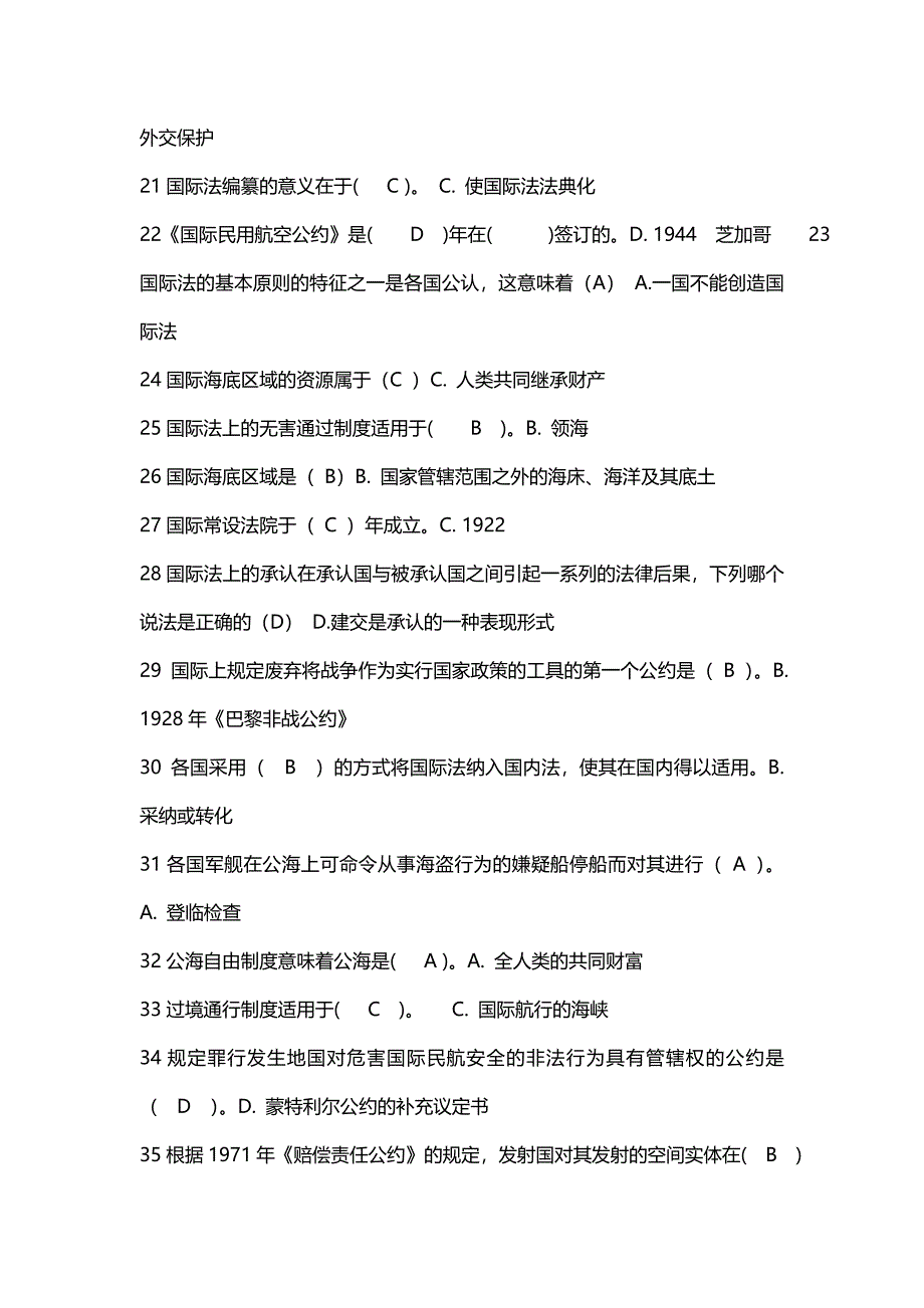 国际公法单选多选答案_第4页