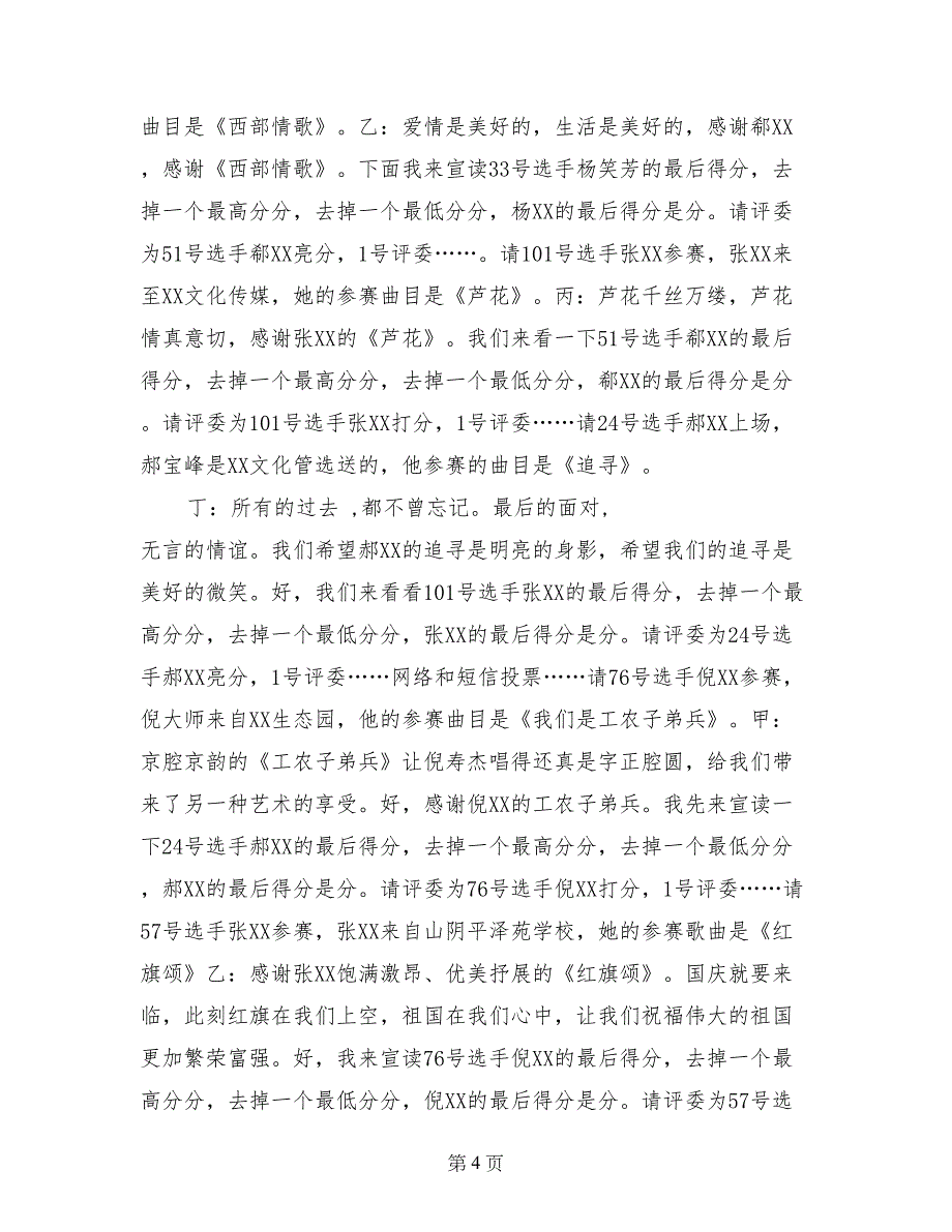 迎国庆青年歌手决赛暨颁奖晚会主持词_第4页