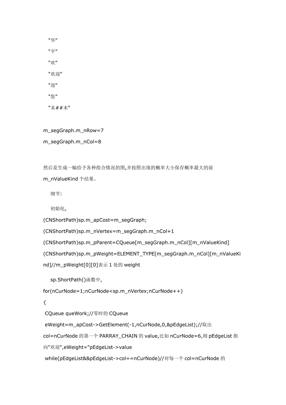 ICTCLAS 中科院分词系统 代码 注释 中文分词 词性标注_第3页