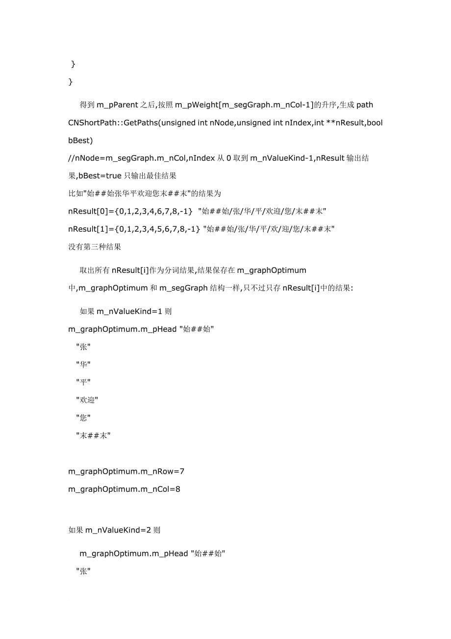 ICTCLAS 中科院分词系统 代码 注释 中文分词 词性标注_第5页
