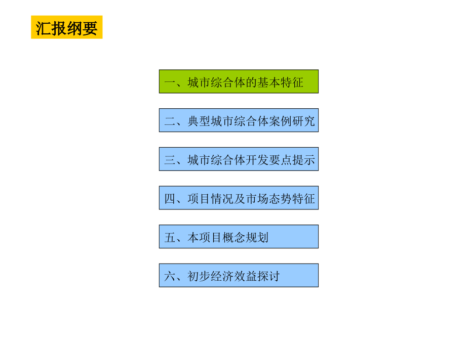 城市综合体研究及经典案例_第1页