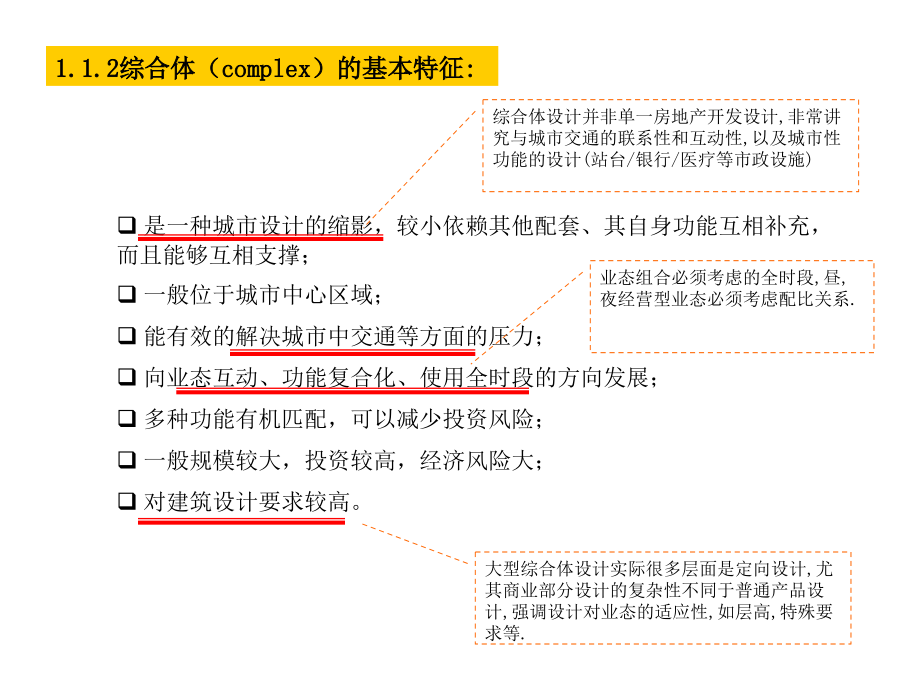 城市综合体研究及经典案例_第4页