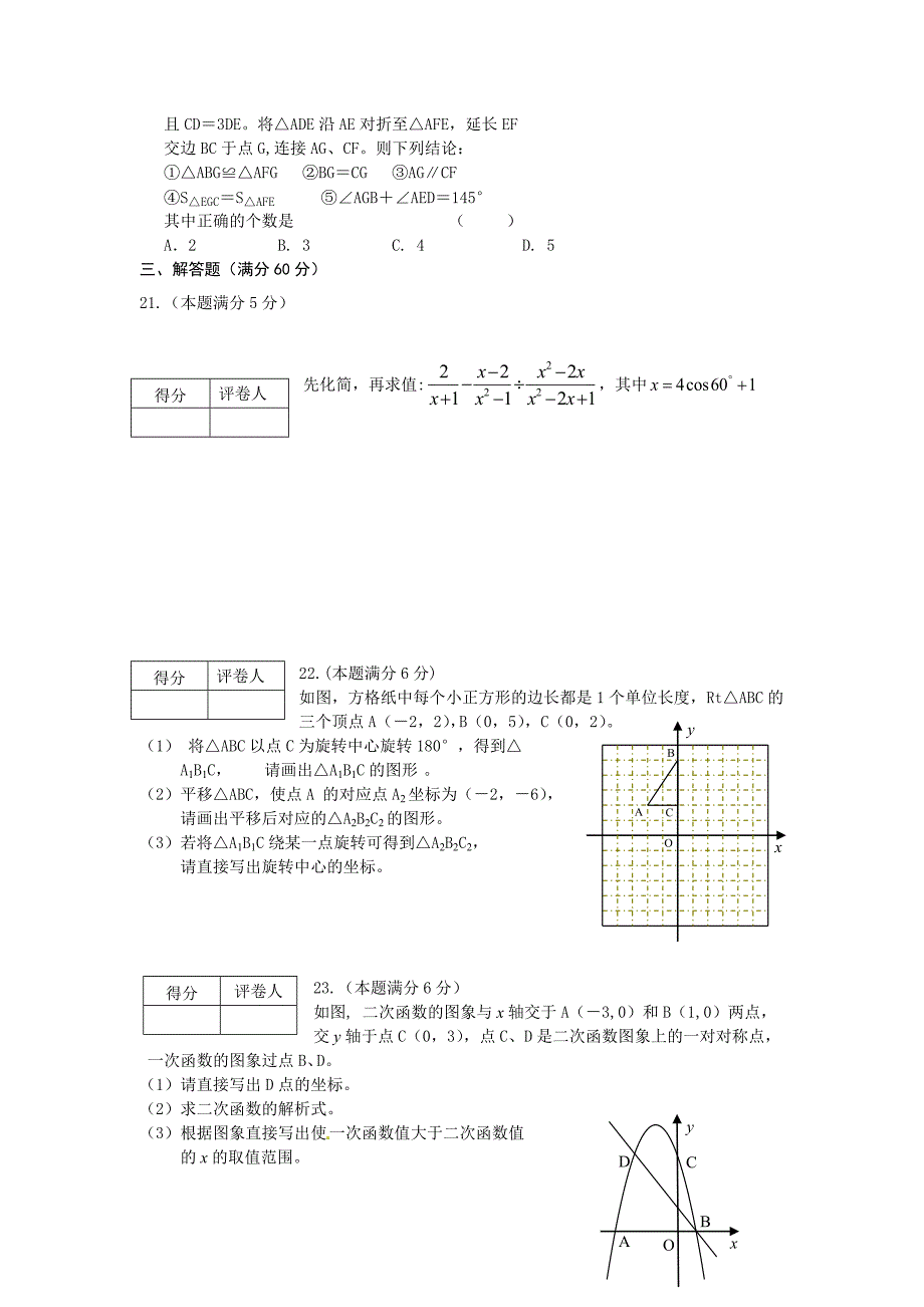 龙东地区2014年中考数学试题及答案_第3页