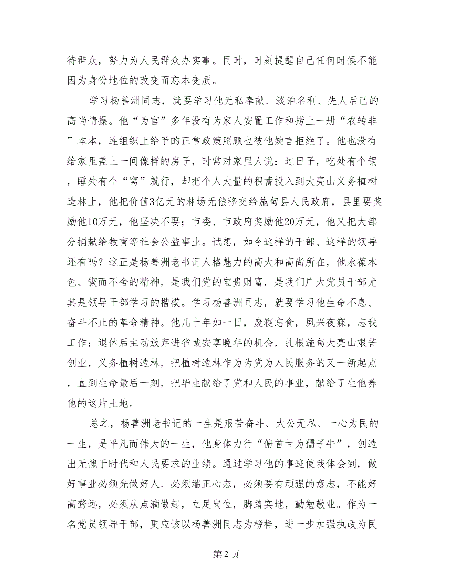 党支部学习杨善洲事迹心得体会_第2页