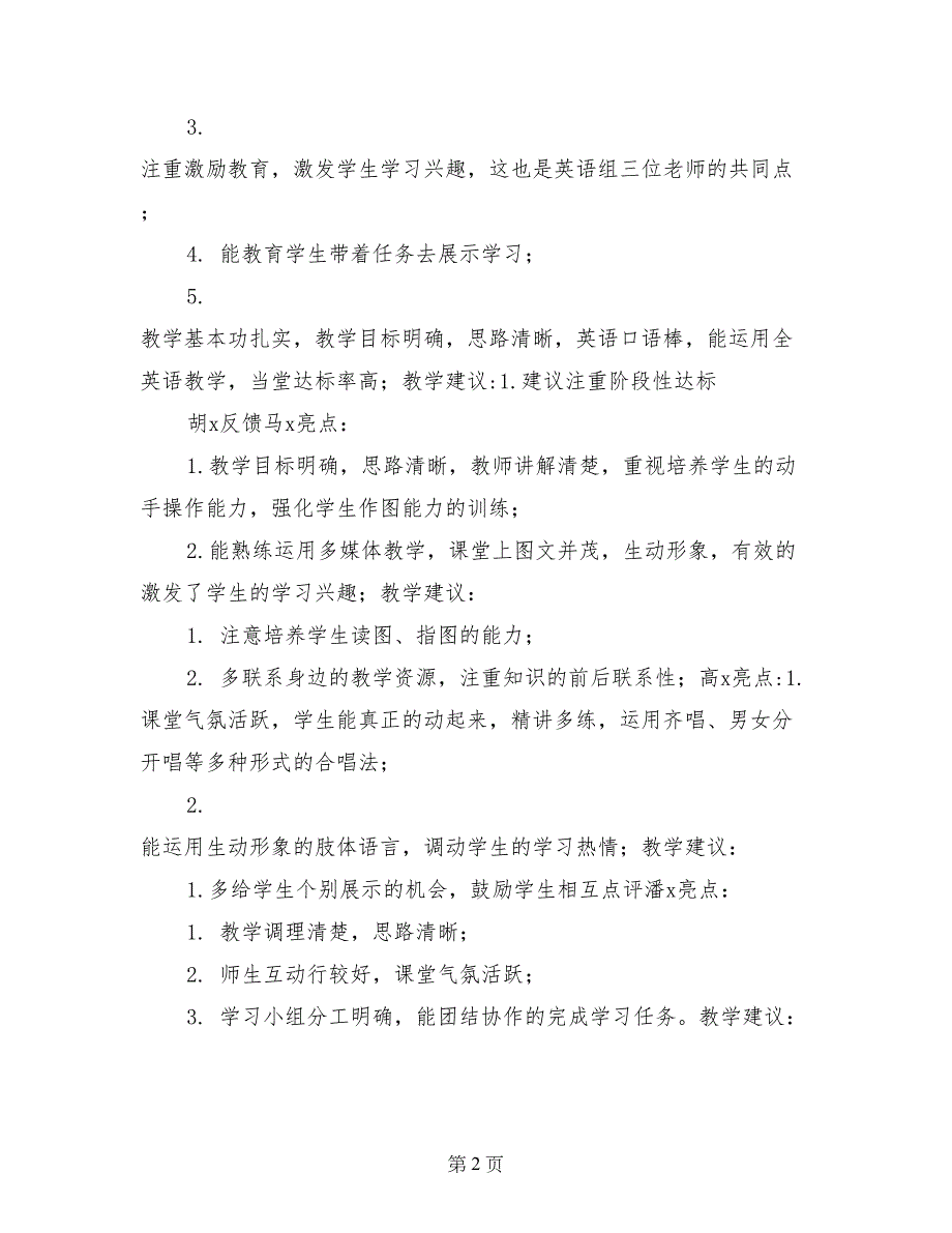 视导检查听课评课情况反馈发言_第2页