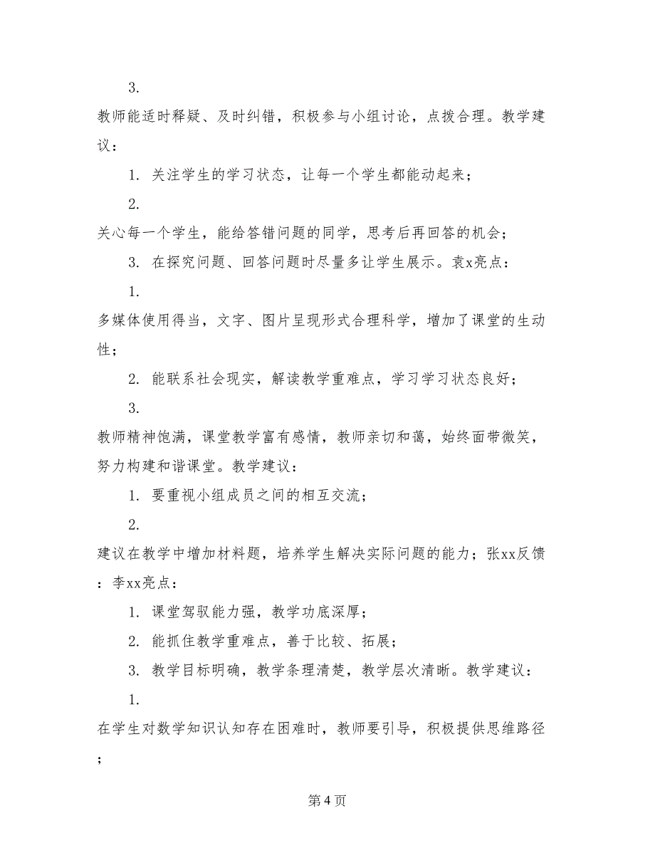 视导检查听课评课情况反馈发言_第4页