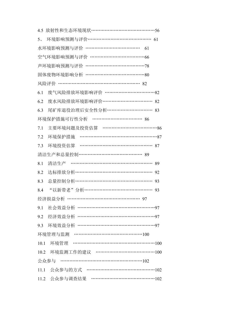 钛白粉后处理技术改造环评报告书_第2页