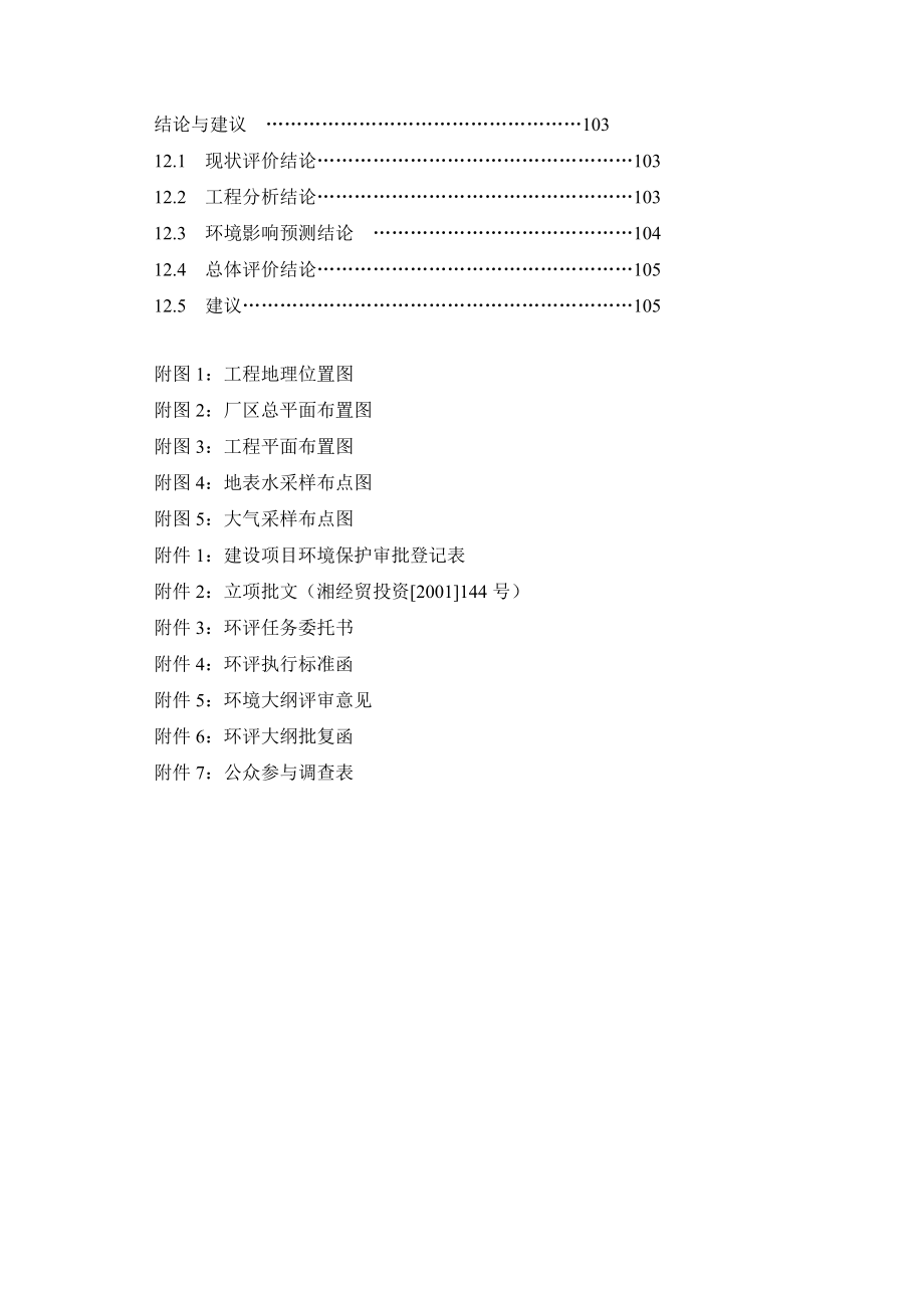 钛白粉后处理技术改造环评报告书_第3页