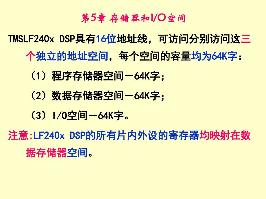 存储器和io空间_第1页