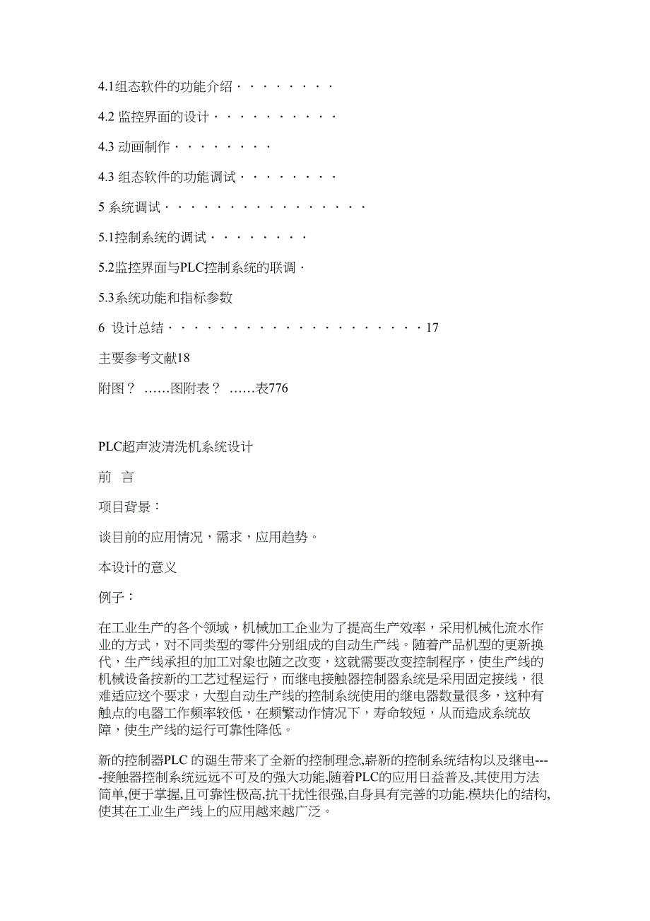 PLC超声波清洗机系统设计-论文_第2页