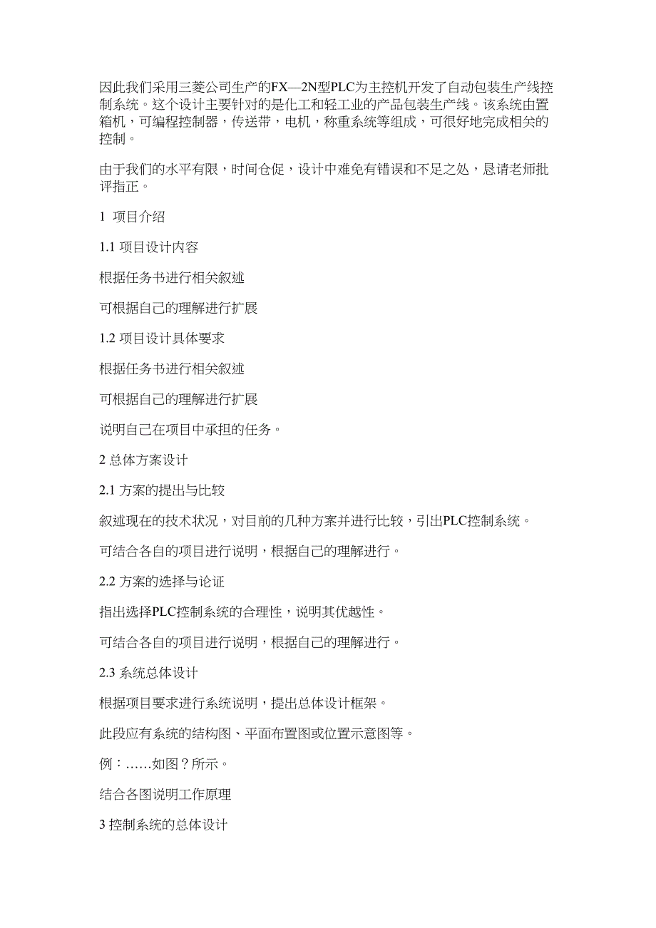 PLC超声波清洗机系统设计-论文_第3页