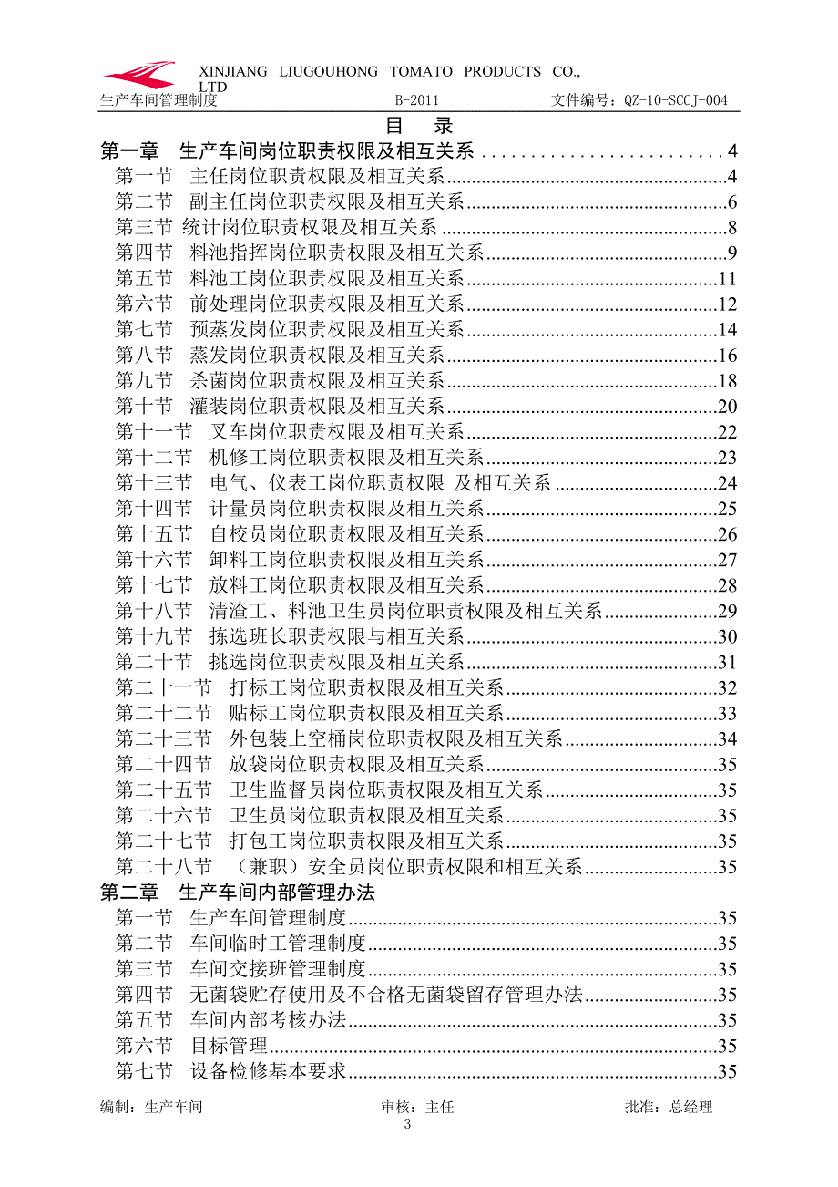 生产车间管理制度7.23(5本)_第4页