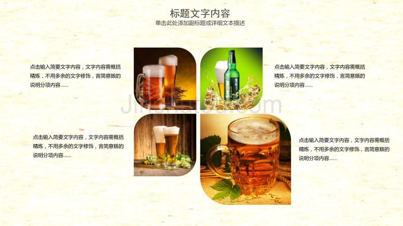 冰爽夏日啤酒节狂欢活动介绍宣传方案策划工作计划总结汇报品牌推介模板_第5页