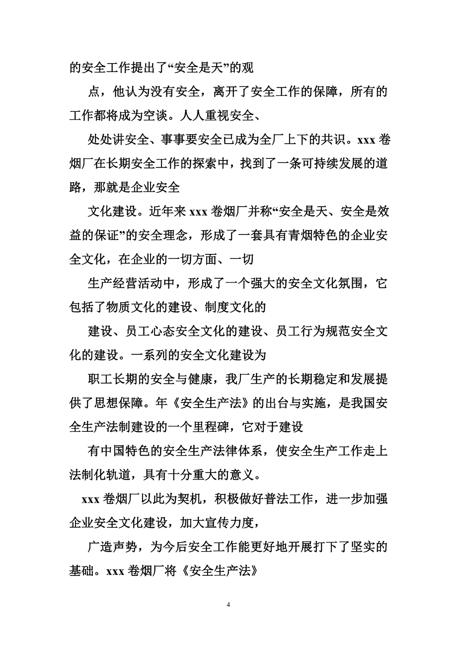 烟厂工作总结报告_第4页