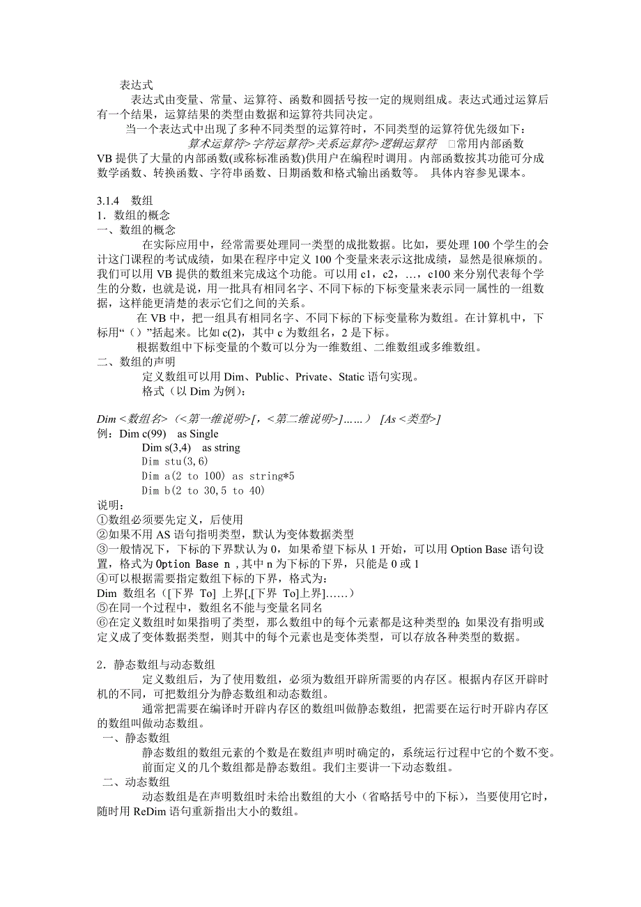 第三章 VB程序设计语言基础_第3页