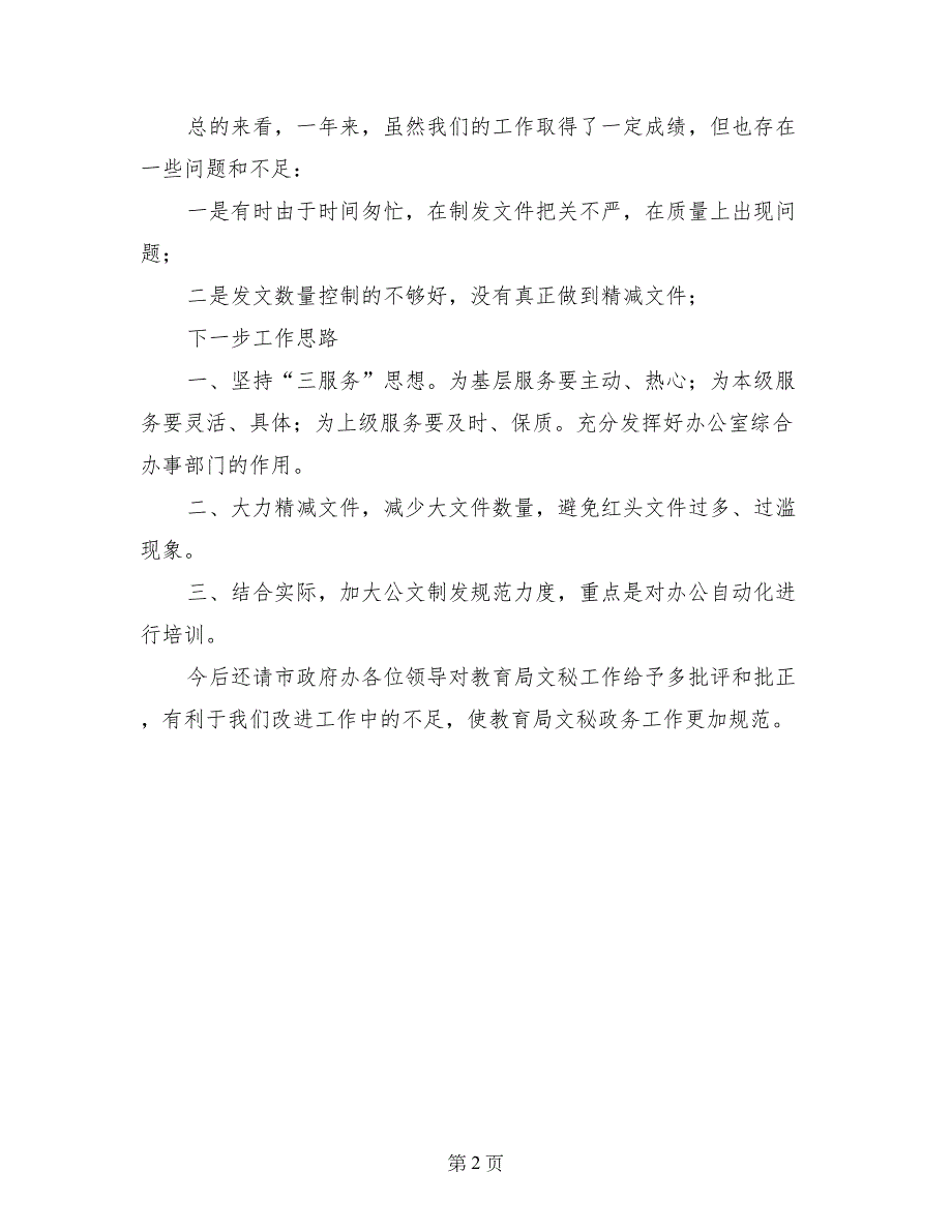 市教育局文秘工作检查汇报_第2页