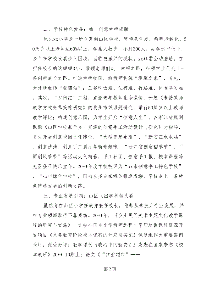 小学校长优秀事迹材料_第2页