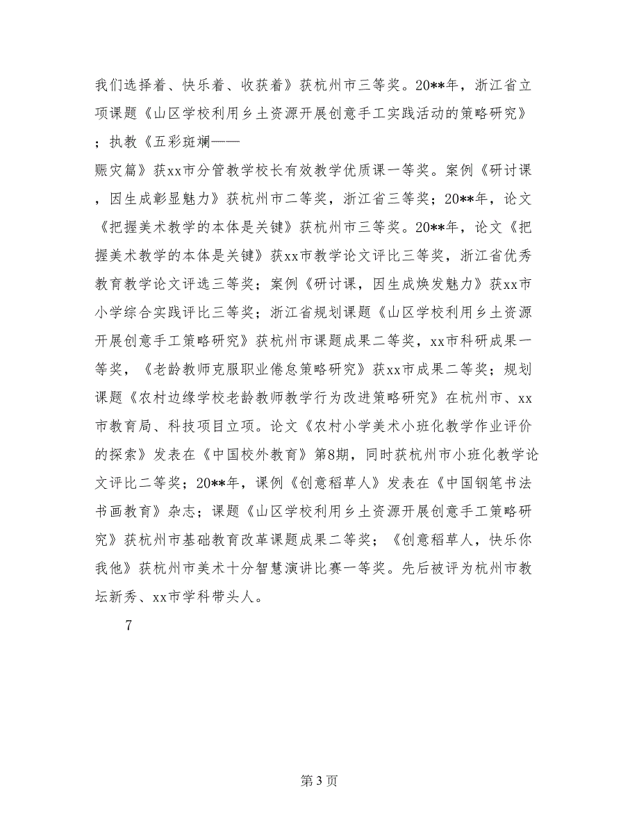 小学校长优秀事迹材料_第3页