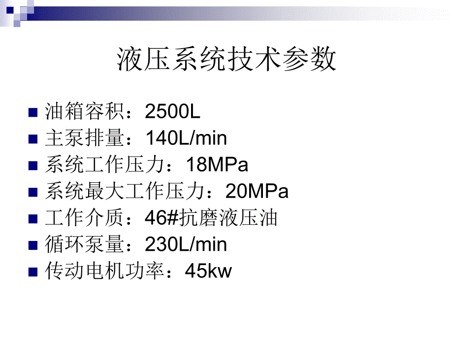 第三代液压系统篦冷机_第4页