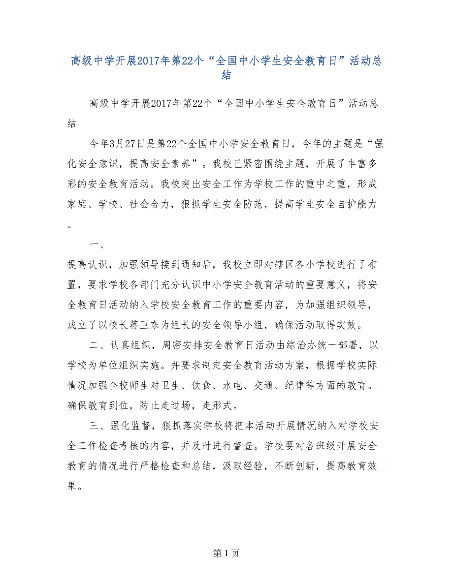 高级中学开展2017年第22个“全国中小学生安全教育日”活动总结_第1页