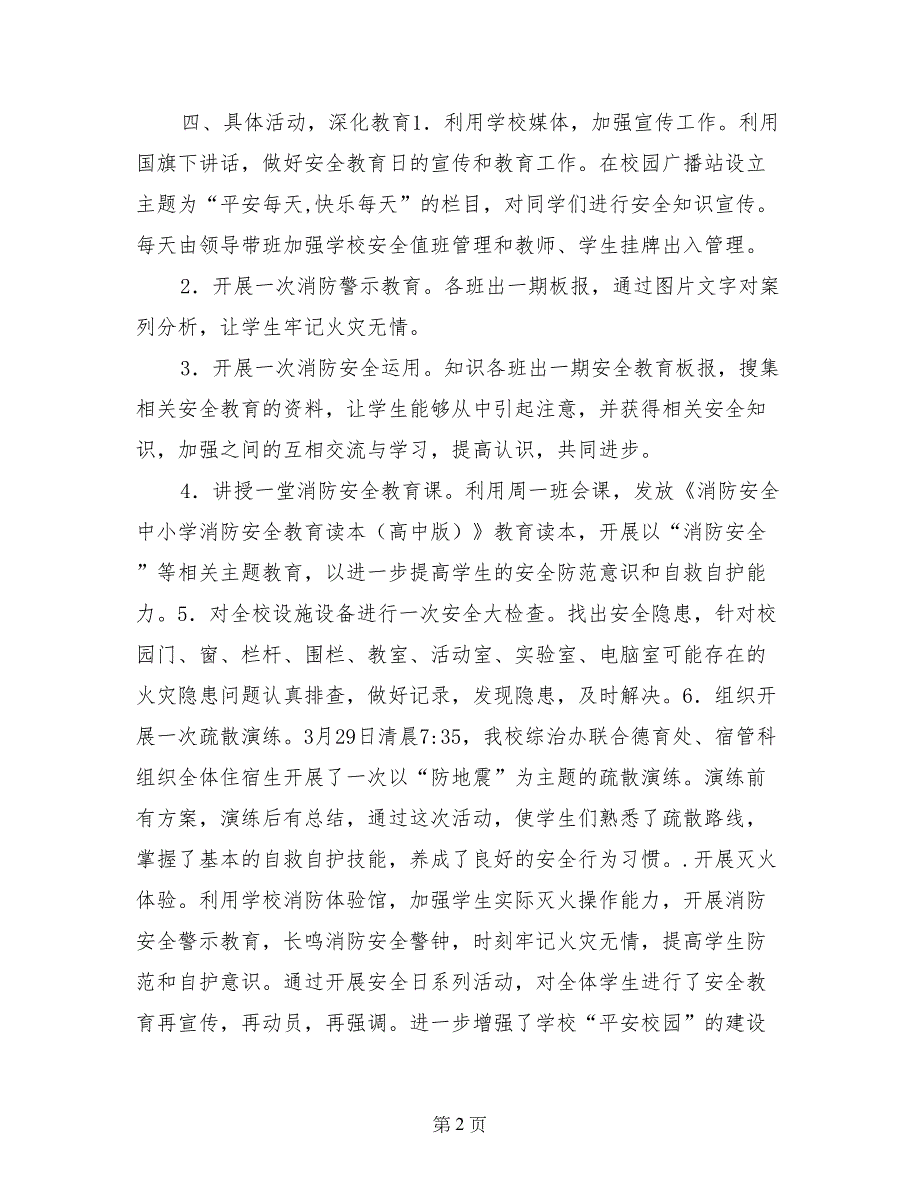 高级中学开展2017年第22个“全国中小学生安全教育日”活动总结_第2页