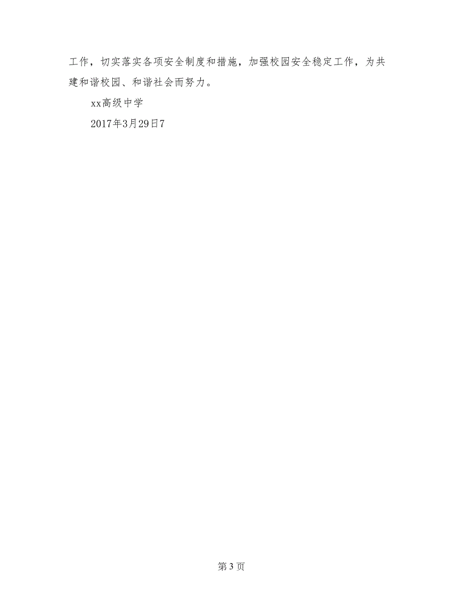 高级中学开展2017年第22个“全国中小学生安全教育日”活动总结_第3页