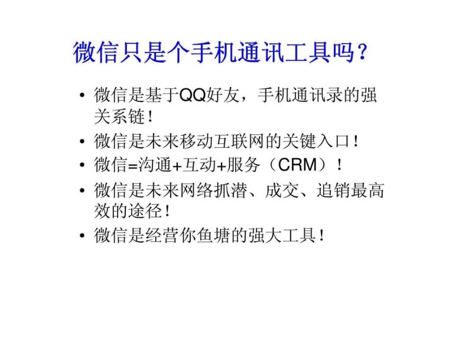 未来移动互联网营销的关键支点_第2页