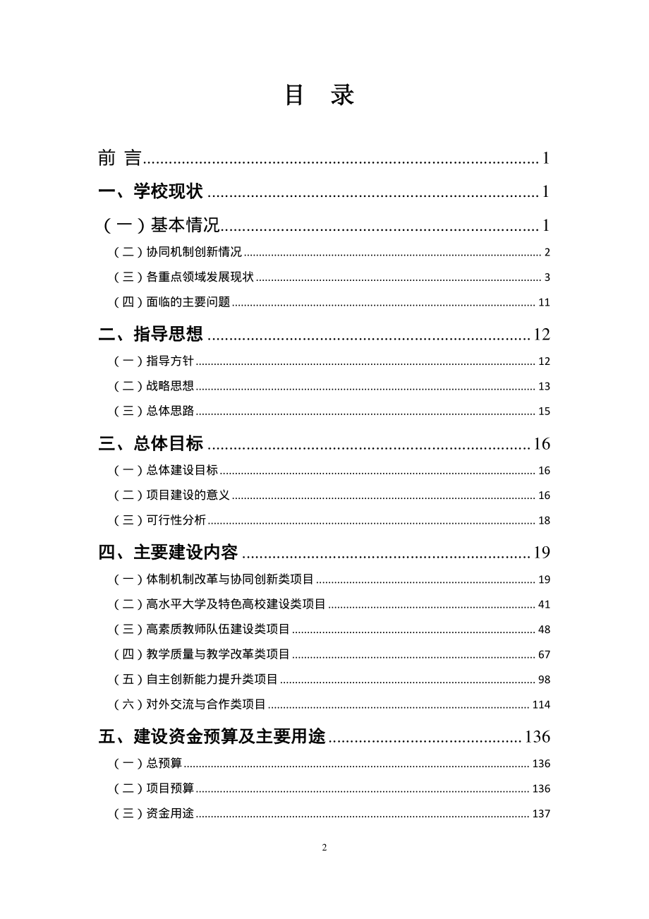 广东轻工职业技术学院创新强校工程_第3页